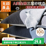 无印良品A类全棉三层纱布枕巾夏季纯棉枕头巾防脱落枕套单只 52*75cm