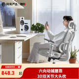 网易严选小蛮腰人体工学电脑椅电竞椅家用办公久坐座椅凳子 【S9Max】云白无搁脚(动捕腰靠) 无脚托