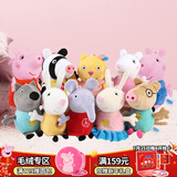 小猪佩奇毛绒玩具乔治公仔玩偶佩奇可爱抱枕儿童柔软安抚陪睡娃娃新年礼物 佩奇乔治和8只小伙伴们-共10只