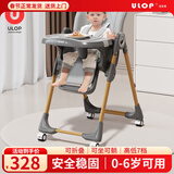 优乐博（ULOP）儿童宝宝餐椅婴儿餐桌椅可折叠家用宝宝椅0-3岁小孩吃饭座椅 多功能宝宝餐椅【摩登灰】
