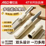 爱仕达水果刀削皮刀多用二合一刮皮刀便携削水果神器苹果刀多功能刨皮刀