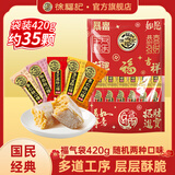 徐福记酥心糖礼包 黑芝麻花生果仁婚庆喜糖混合口味糖果老人零食团购 【热卖款】混合口味/420g/约35颗