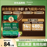 汤普森Thompsons汤普森护肝片480mg高浓度奶蓟草水飞蓟宾60粒 2瓶装 汤普森护肝片480mg60粒*2