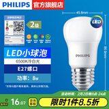 飞利浦（PHILIPS）LED灯泡节能灯超大球泡光源E27大螺口灯饰电灯泡替换白炽灯超亮 2级能效-8W小球泡-6500K E27螺口