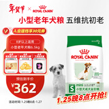 皇家狗粮 老年狗粮 小型犬粮SPR27全价狗粮8岁以上 6.5KG【宠物金选】