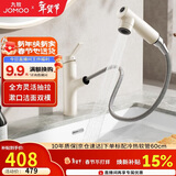九牧（JOMOO）面盆水龙头漱口抽拉式冷热洗手盆洗脸盆水龙头32344-574/WB2-Z