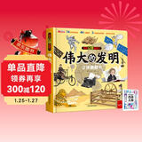 揭秘立体翻翻书伟大的发明立体书+漫画描摹本古风人物 儿童3D立体书科普百科绘本故事书益智玩具 少儿百科全书漫画版科普故事书