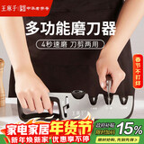 王麻子家用磨刀器神器 多功能四合一快速磨菜刀剪刀磨刀石磨刀专用工具