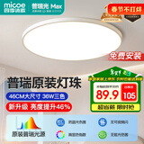 四季沐歌（MICOE）照明吸顶灯led卧室灯饰阳台过道餐厅简约中山灯具