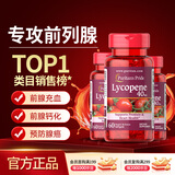 普丽普莱番茄红素男士备孕前列腺增生肥大尿频尿急 40mg*3瓶