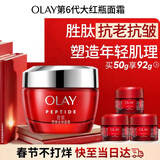 玉兰油（OLAY）大红瓶面霜50g抗皱紧致抗衰老女士保湿面霜新年情人节礼物送女友