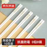 京东京造陶瓷筷子 家用抗菌防霉景德镇高级正品耐温餐具 金枝玉叶10双装