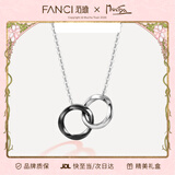 Fanci范琦莫比乌斯双环情侣项链男女锁骨链女友生日轻奢高级感礼物 男款（黑色陶瓷版)