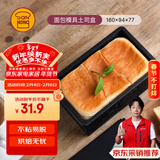 三能（SANNENG）不沾吐司模具250克烘焙家用长方形小土司盒子烤吐司面包DS1920219