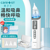 Care1st嘉卫士婴儿电动吸鼻器 儿童洗鼻器新生儿鼻腔鼻屎鼻涕清洁器