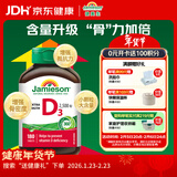 健美生（Jamieson）维生素D3 2500IU高含量180片 阳光瓶 中老年骨质疏松补钙增强免疫