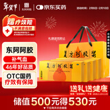 东阿阿胶 复方阿胶浆20ml*24支*4盒 补气血补气养血提高睡眠 阿胶口服液 头晕目眩 心悸失眠 食欲不振 贫血