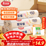 美丽雅家用食品级保鲜袋特大号35*45cm150只厚实分装袋子连卷塑料袋