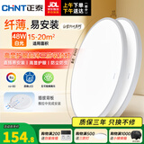 正泰（CHNT）led全光谱室内吸顶灯客厅卧室主灯高显色护眼书房灯三防阳台灯 【两件98折】白雪PLUS-48W两只装