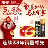 南孚 (NANFU)碱性电池 套装 聚能环5代(儿童玩具/血糖仪/挂钟/鼠标键盘/遥控器) 5号40粒+纽扣套装