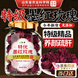 优卓冻干墨红玫瑰特级云南玫瑰花茶疏肝解郁美容养颜不硫熏泡茶水正品 【特级墨红玫瑰】 50g*1罐 当季头茬