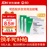 新优锐BD针头胰岛素针头一次性使用注射笔用针头 0.23(32G)*4mm21支