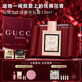 古驰（GUCCI）花悦淡香水礼盒女士50ml持久留香情人节新年礼物生日礼物送女友