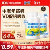新盖中盖钙片110片*2瓶 男女士成年人中老年钙片补钙 维生素d3碳酸钙