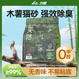 力狼猫砂 植物木薯除臭不易粘底几近无尘易结团猫砂快至次日达 【试用】木薯猫砂1.25kg2.5斤