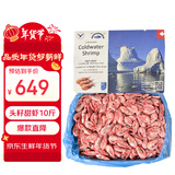 禧美海产 加拿大进口头籽北极甜虾10斤/箱 年货送礼 头籽参考80% 源头直发