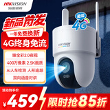 HIKVISION海康威视4g终身免费监控摄像头无限流量室外400万臻全彩2.0夜视超清家用360°全景AI人形检测