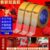 斯图（sitoo）【春联胶带】布基双面胶带强力高粘度防水布基网格双面胶带无痕胶地毯固定贴 10mmx20米 1卷装