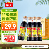 海天 特级金标生抽500ml*4 0添加酱油 金粉派礼盒 金标系列