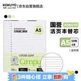 国誉(KOKUYO)A5活页纸Campus活页本替芯笔记本子活页纸内页 9mm20行全科目 50张/本 4本 WCN-CLL3516