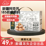 新边界（new boundaries）【新疆核桃】阿克苏185纸皮核桃1500g年货礼盒2025年新货特产手剥