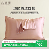 太湖雪 纯色真丝枕套 100%桑蚕丝单面真丝单只樱花粉 48*74cm
