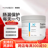 XYMOGEN 肠道修复素成人儿童谷氨酰胺粉L—Glutamine 340g*1瓶