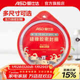 爱仕达（ASD）高压锅密封圈配件原装18/20/22/24/26CM压力锅硅胶圈橡胶圈皮垫圈 BJ26QL(AS26-90KP不锈钢锅适用）