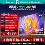 海信电视E5Q 75英寸 抗反光防眩光墨晶屏 U+Mini LED  300Hz高刷 U+超画质引擎Pro 国家补贴 75E5Q