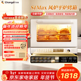 长帝（changdi）国家补贴家用烤箱风炉平炉多功能电烤箱大容量空气炸锅一体机多层同烤商用S1MaxS1Pro新年货礼物
