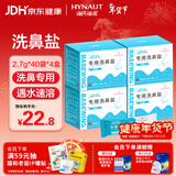海氏海诺洗鼻盐儿童成人生理盐水电动手动洗鼻专用盐2.7g/包*160包（4盒）