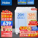 海尔（Haier）洗衣机半自动双缸双桶筒脱水机甩干机大容量家用双动力双杠波轮 【628S】10KG大容量+强力去污