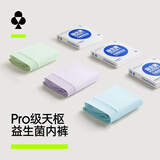 有棵树【1.2亿益生菌】女士内裤女10A抗菌纯棉裆无痕高弹透气包臀三角裤