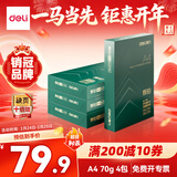 得力（deli）辉铂A4打印纸 70g500张*4包一箱  顺滑细腻 双面打印复印纸 整箱2000张ZF7782【品质升级】