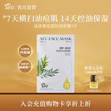 阿芙（AFU）精油护肤无感面膜补水保湿舒缓祛痘控油学生送礼物 2版随机发货 茶树祛痘控油面膜1片