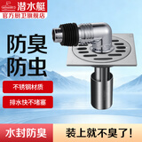 潜水艇（Submarine）地漏防臭 三通地漏洗衣机不锈钢深水封U型防臭卫生间阳台水封地漏 洗衣机地漏+弯头