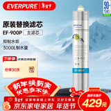 爱惠浦（Everpure） EF-900P 净水机滤芯