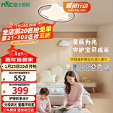 雷士（NVC）LED照明吸顶灯具高显卧室儿童男孩女孩全光谱创意氛围环绕星