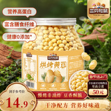 三只松鼠烘烤黄豆450g/罐 香酥即食炒货非油炸休闲零食小吃特产