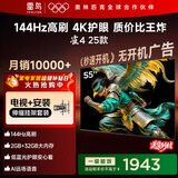 TCL电视雷鸟经济款 【伸缩挂架送装一体】 55英寸雀4 25款 144Hz  2+32GB 平板电视机55F270C-JN